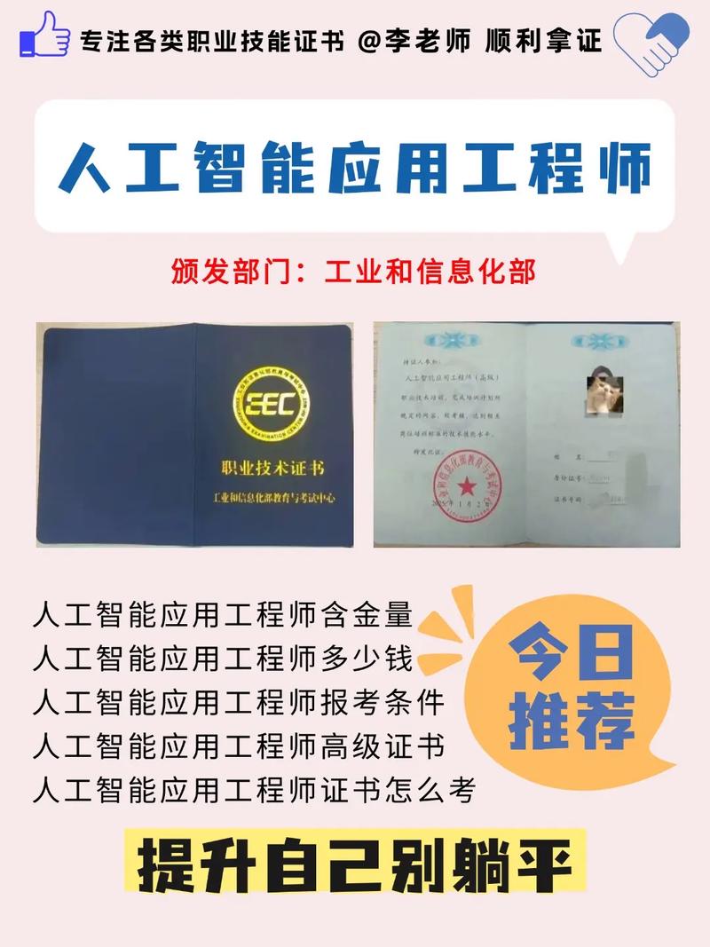 人工智能应用工程师证报考!人工智能应用工程师含金量人工智